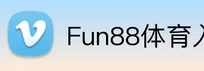 Fun88体育入口 logo